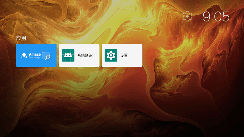 电视盒子Leanback启动器软件截图4