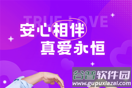 安心交友app
