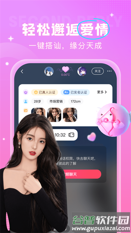 安心交友app截图2