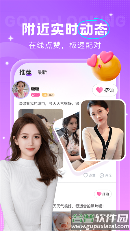 安心交友app截图4