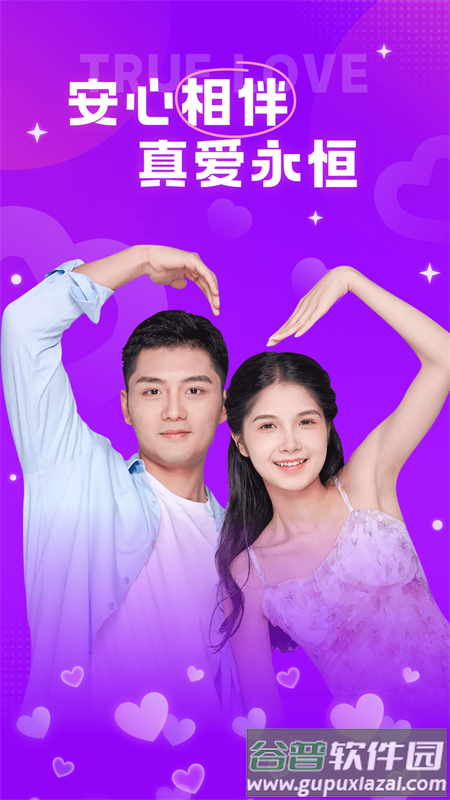 安心交友app截图5