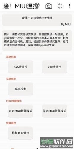 淦！MIUI温控app截图2
