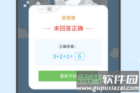 精灵口算app官方最新版