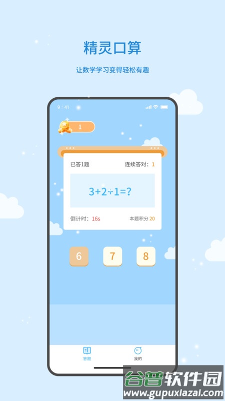 精灵口算app官方最新版
