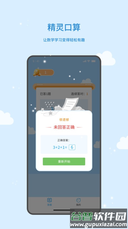 精灵口算app官方最新版