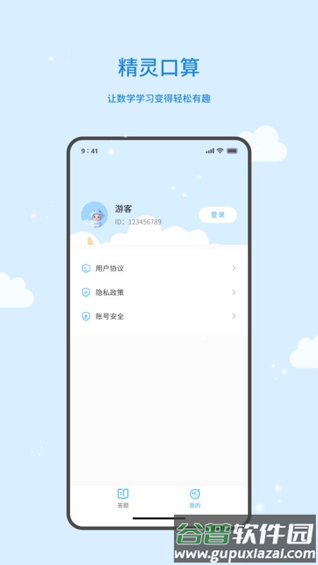 精灵口算app官方最新版截图2