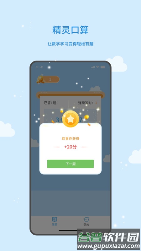 精灵口算app官方最新版截图4