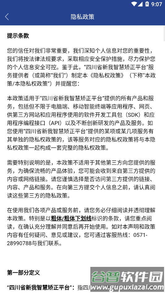 新我app官方下载截图3
