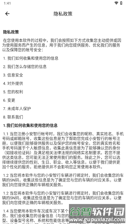 小安智行下载app截图4