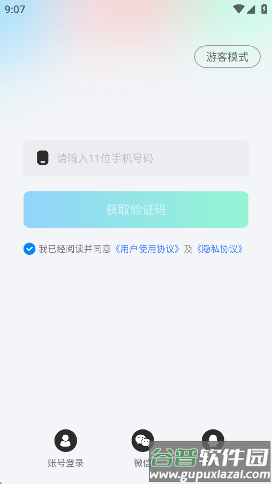 唔即云云手机软件截图3