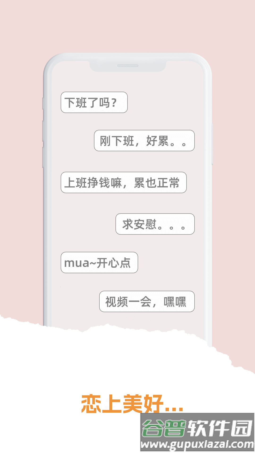 训恋营app截图2