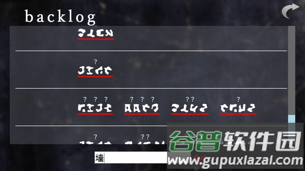 文字化化游戏截图2