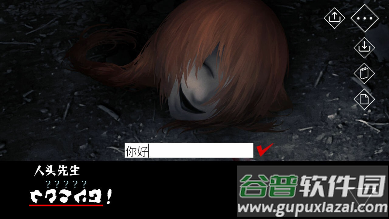 文字化化游戏截图4