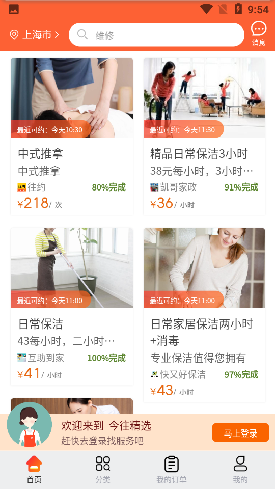 今往上门服务截图1