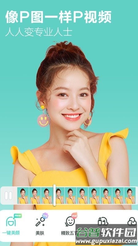 美颜视频大师app截图4