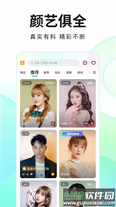 酷狗直播极速版客户端截图1
