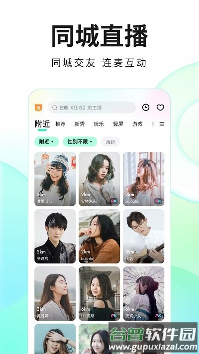 酷狗直播极速版客户端截图2