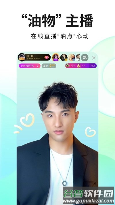 酷狗直播极速版客户端截图3