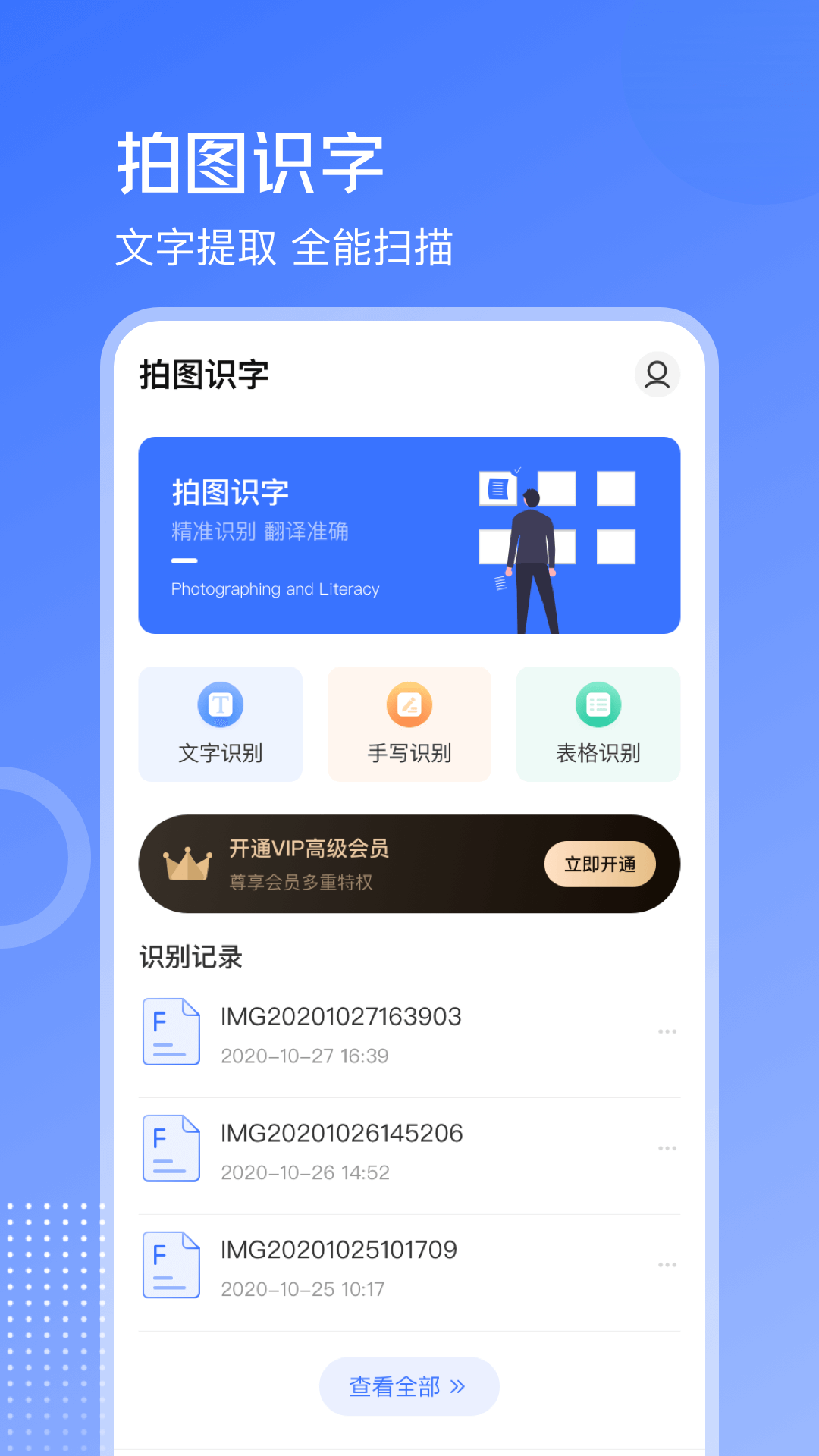 手机扫描王OCR拍照计数官方版