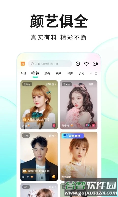 酷狗直播官方最新版本截图2