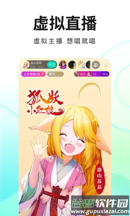 酷狗直播官方最新版本截图3