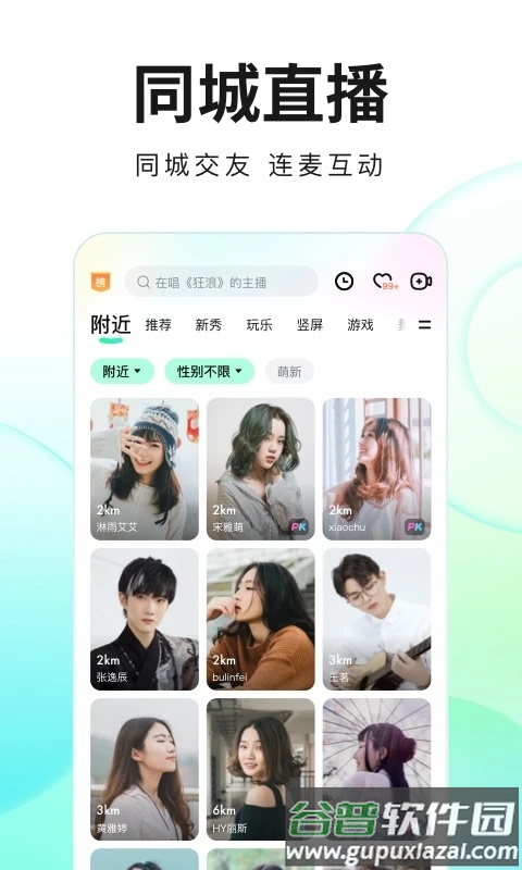 酷狗直播官方最新版本截图4