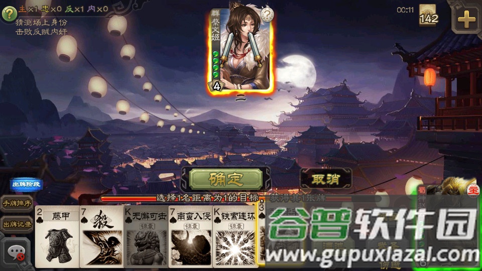 三国杀单机2.9加强版