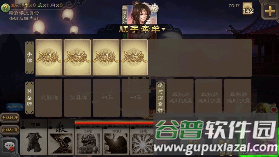 三国杀单机2.9加强版截图1
