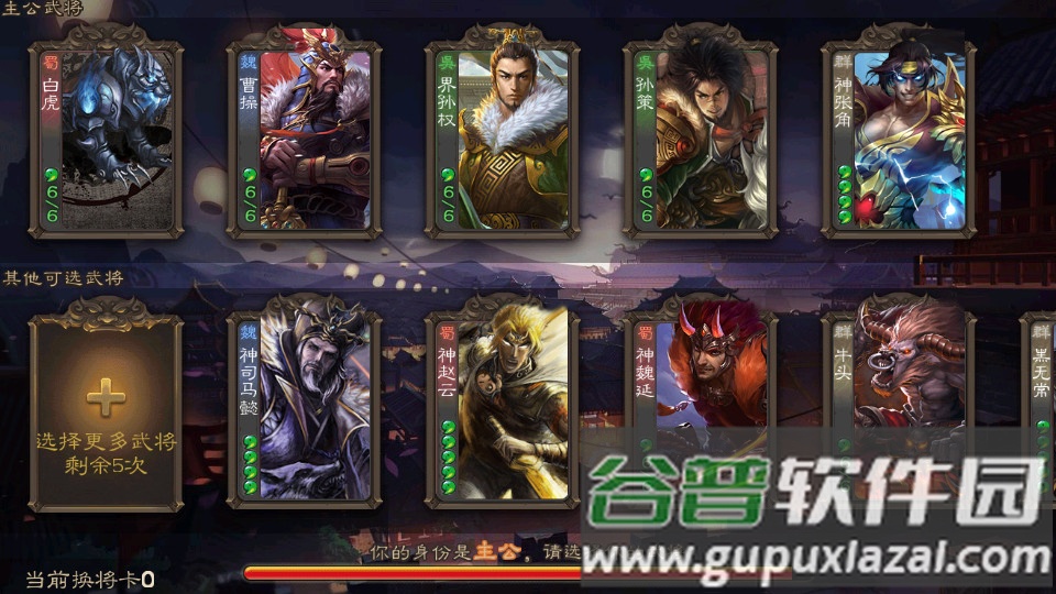 三国杀单机2.9加强版截图2