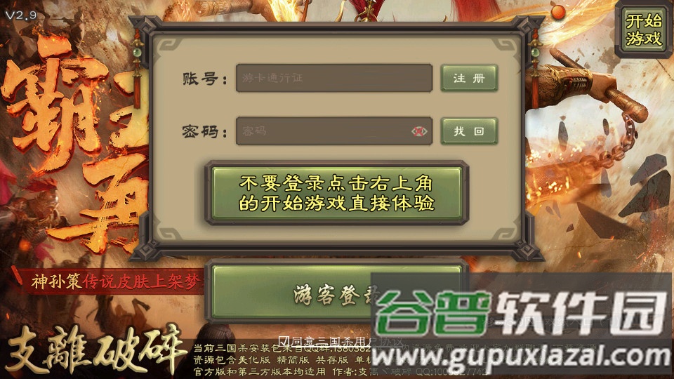 三国杀单机2.9加强版截图4