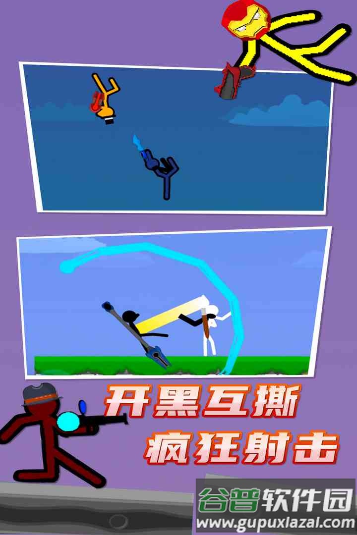 火柴人对决九游版截图2