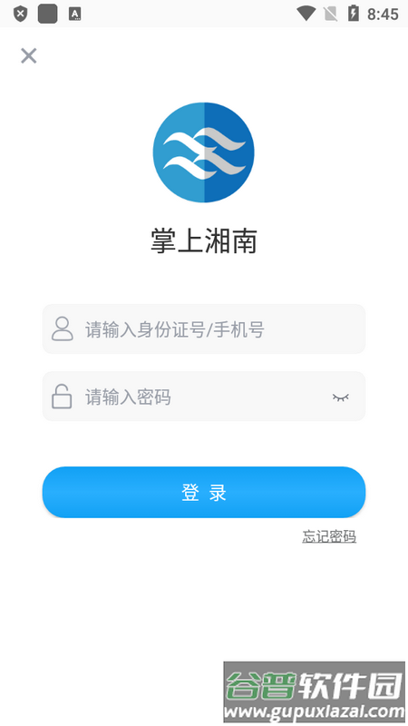 掌上湘南下载截图2