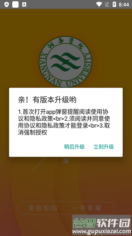 掌上湘南下载截图3