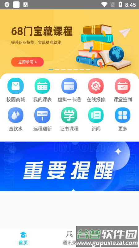 掌上湘南下载截图4