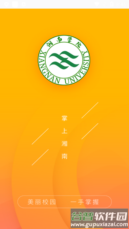 掌上湘南下载截图5