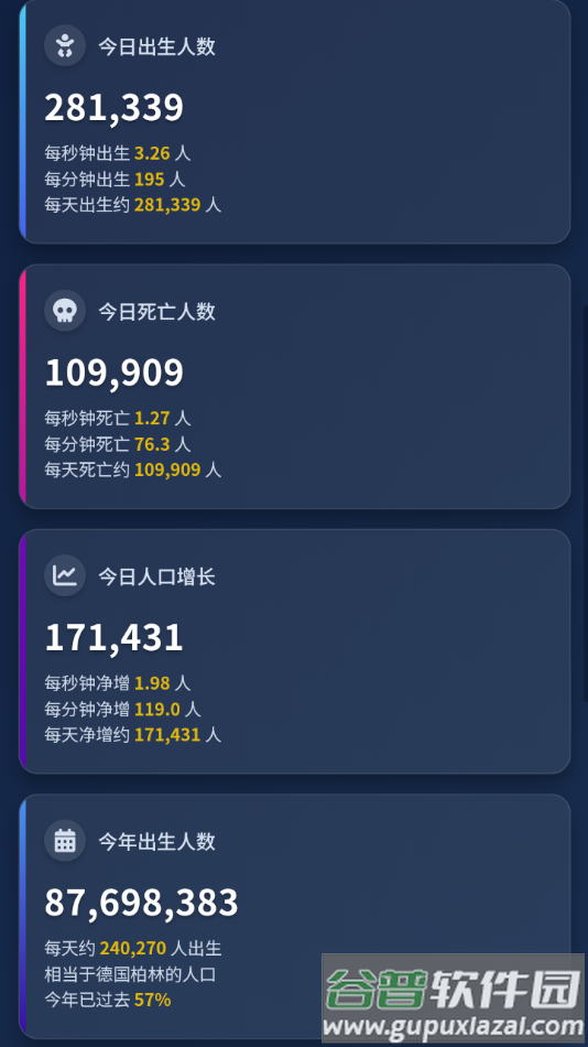 人口查询app下载