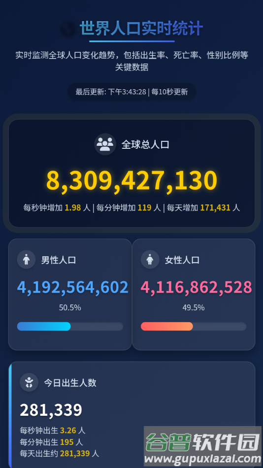 人口查询app下载截图2