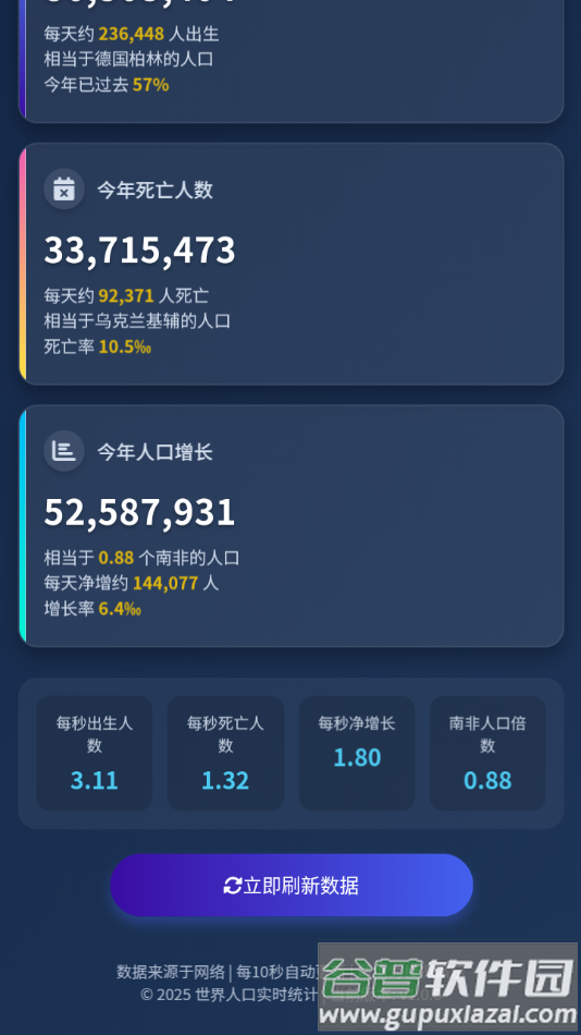 人口查询app下载截图4