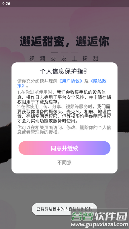 粉甜交友app最新版截图2