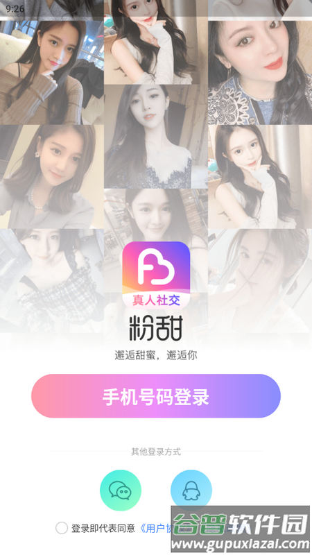 粉甜交友app最新版截图3