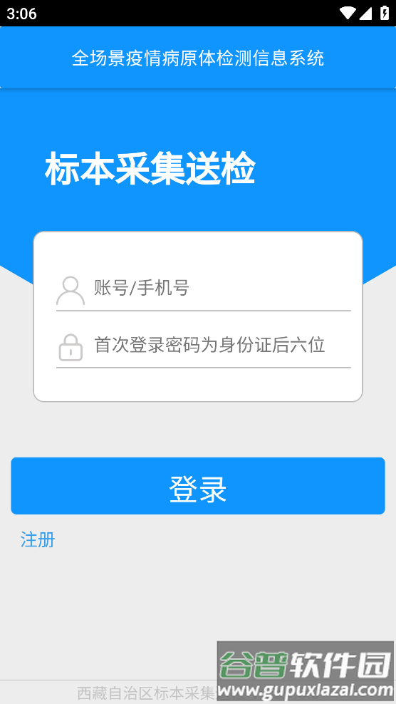 西藏采集送检app截图1
