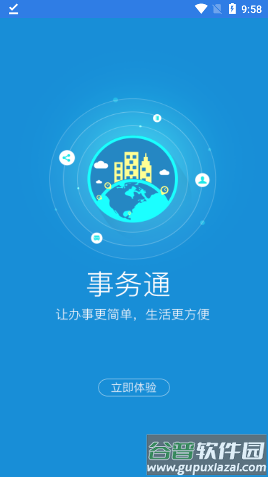 赣企开办e窗通app官方版截图1