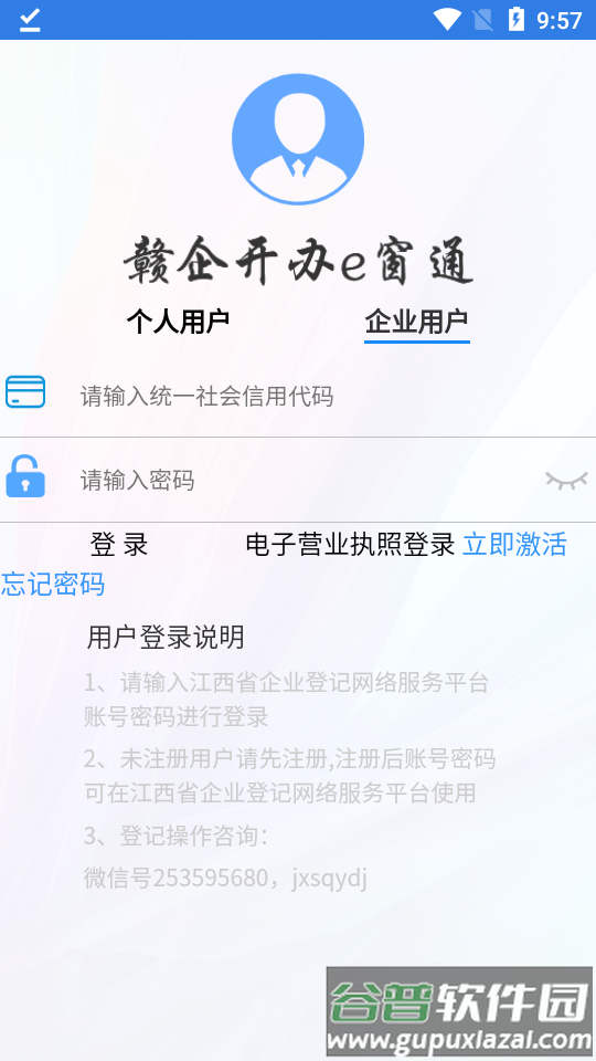赣企开办e窗通app官方版截图3