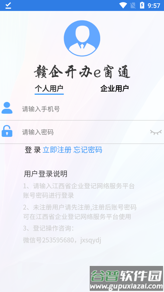 赣企开办e窗通app官方版截图4