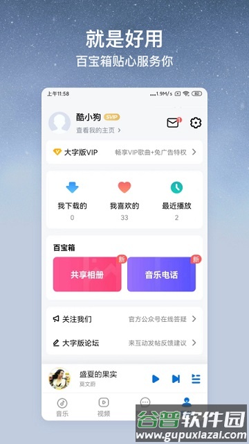 酷狗大字版听歌赚钱app截图3