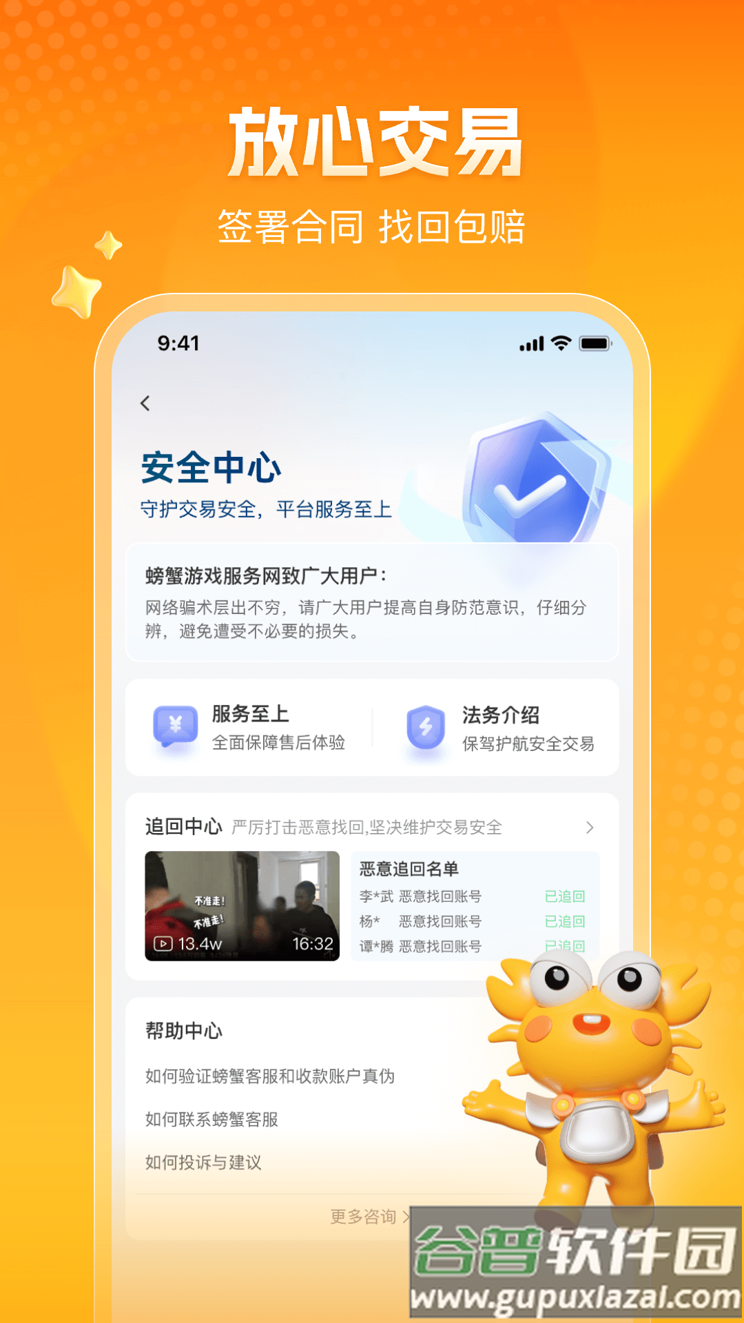 螃蟹账号app