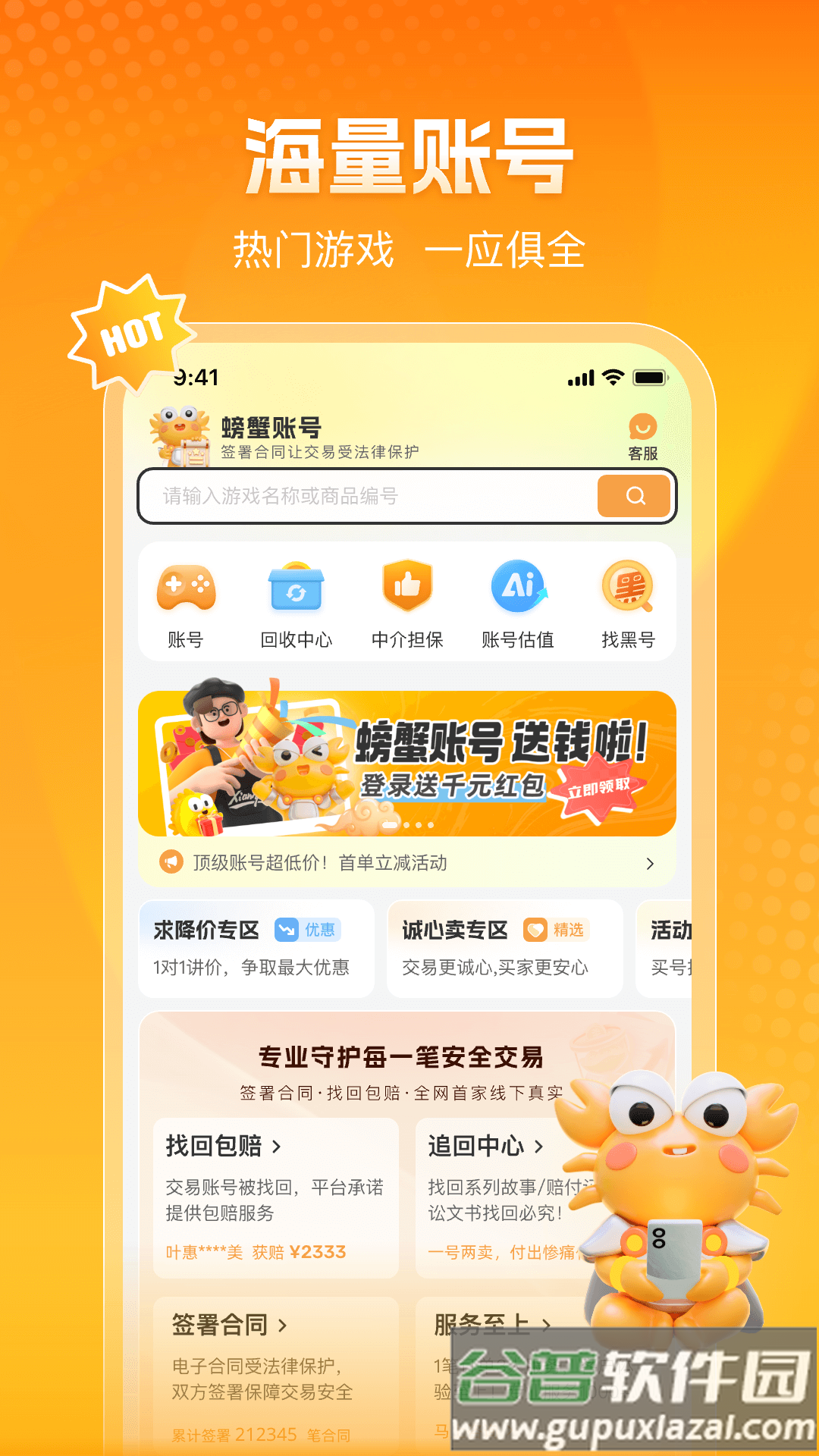 螃蟹账号app截图2