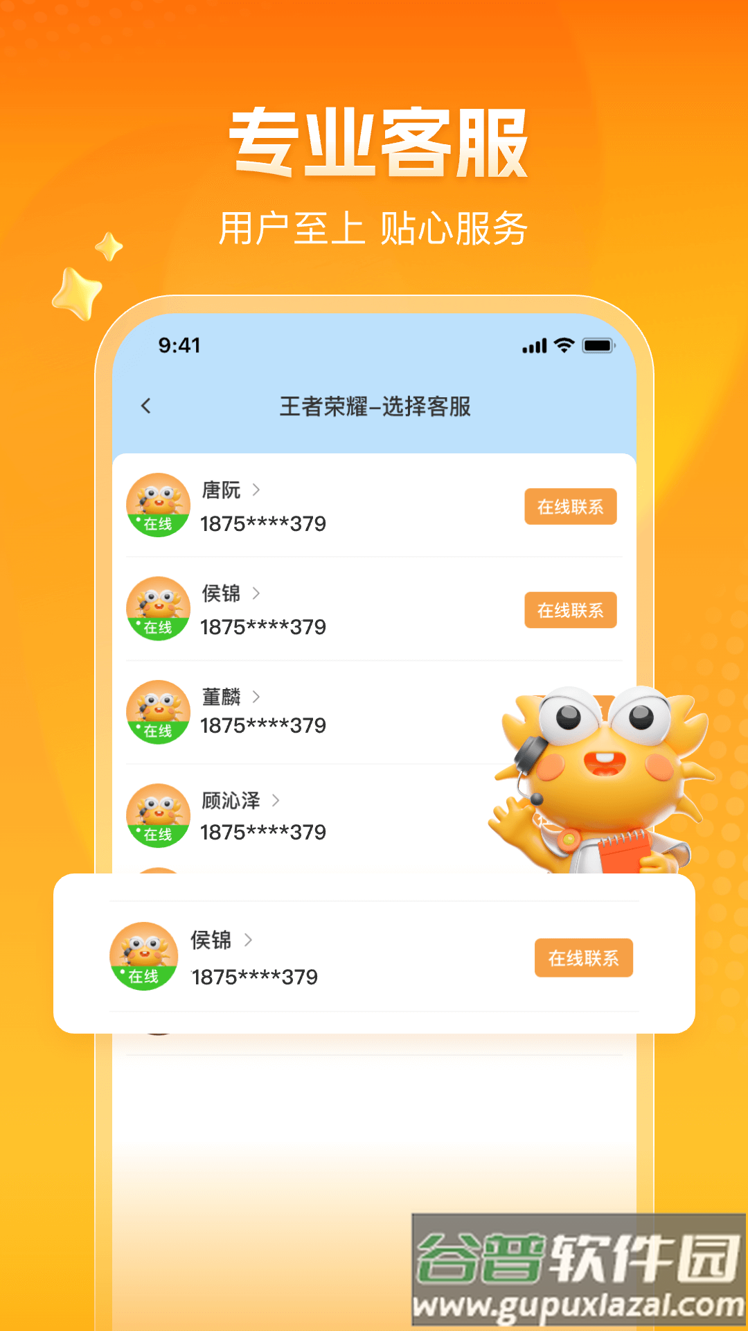 螃蟹账号app截图3