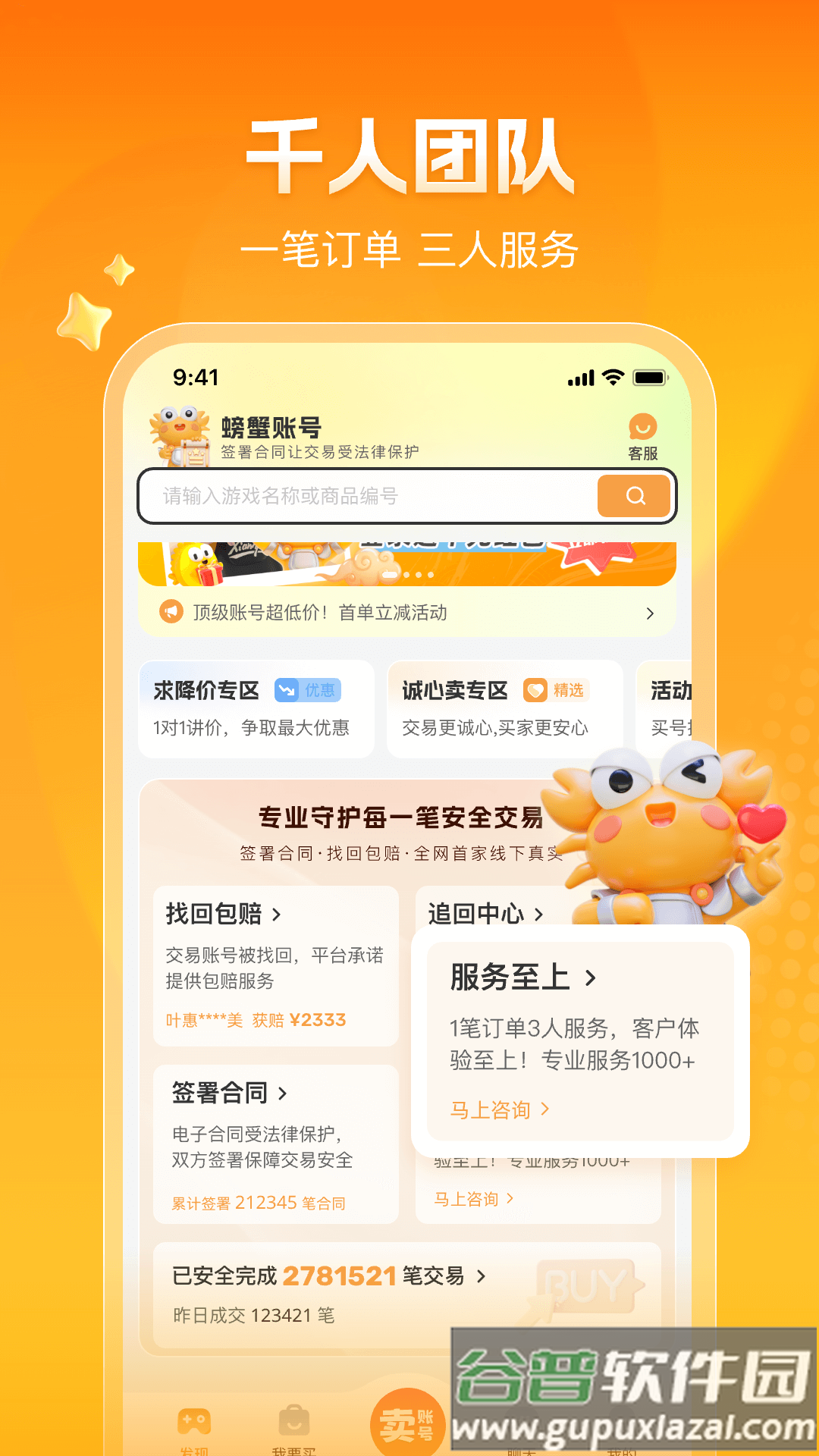 螃蟹账号app截图4