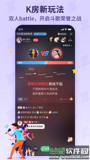 酷狗唱唱斗歌版最新版本截图1